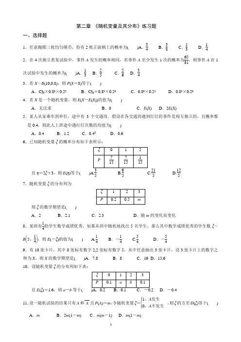 第二章 《随机变量及其分布》练习题