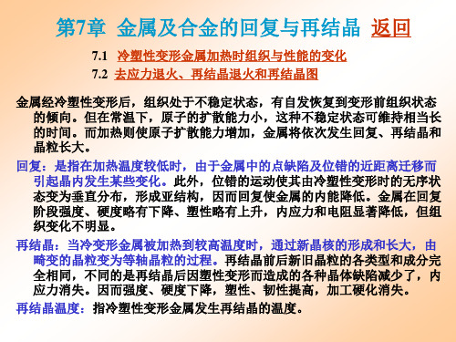 第7章 金属的回复与再结晶--8章扩散