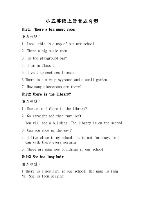 湘鲁版小五小六英语重难点