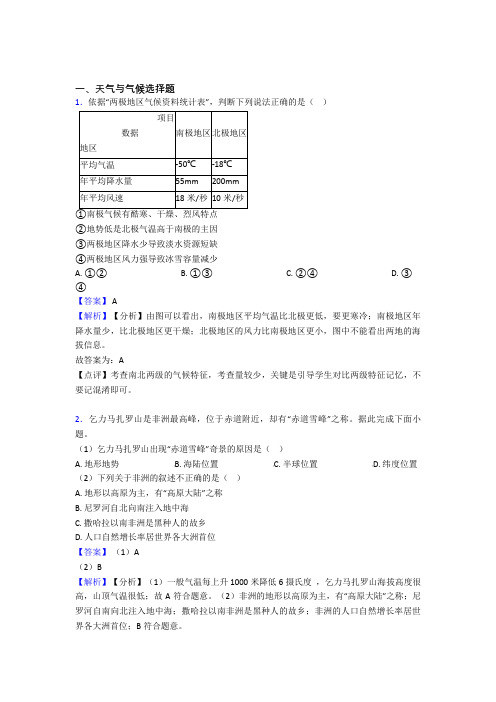 【初中地理】天气与气候精选含答案