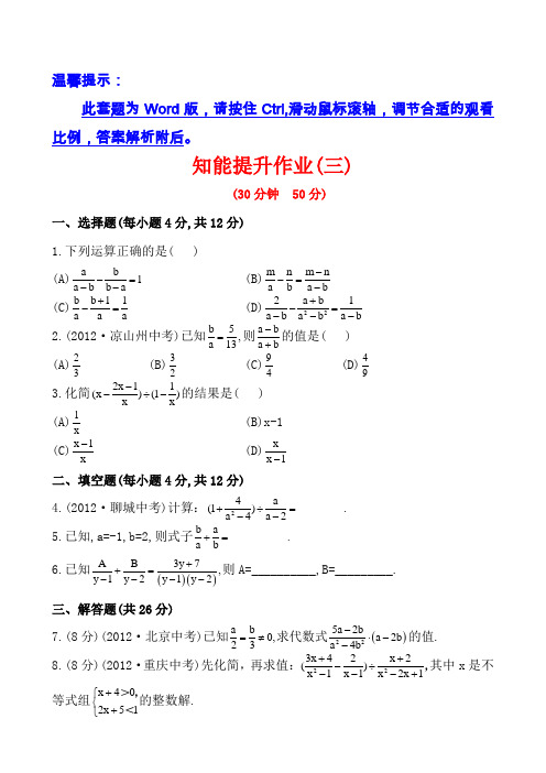 2014年春季新版华东师大版八年级数学下学期16.2.2、分式的加减同步练习1