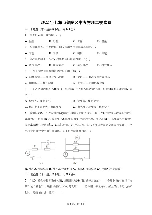 2022年上海市普陀区中考物理二模试题及答案解析