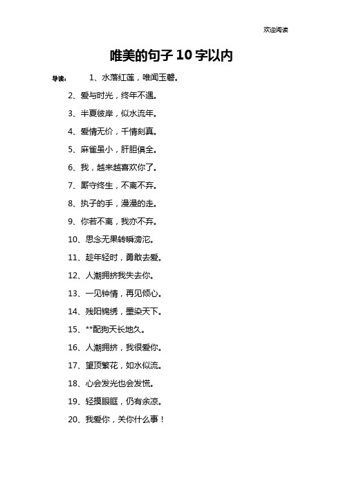 唯美的句子10字以内