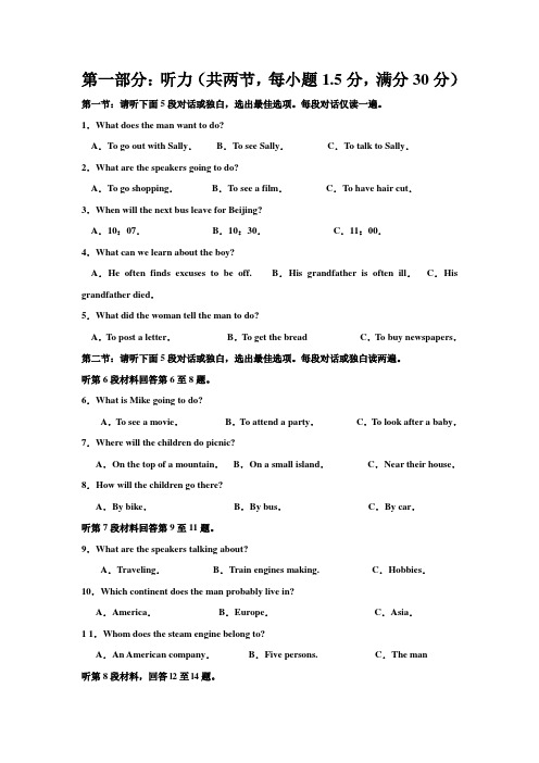 高中英语听力试题及原文