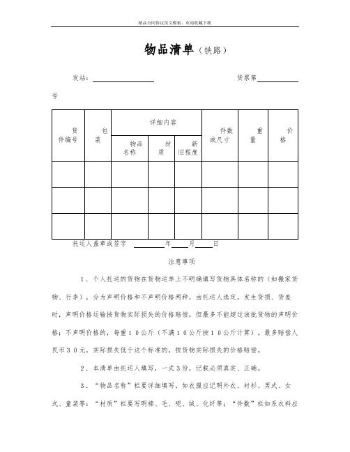 物品清单(铁路)模板