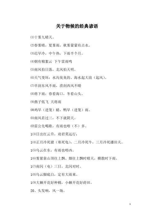 关于物候的经典谚语