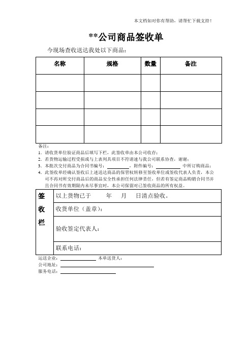 商品签收单(模板一)