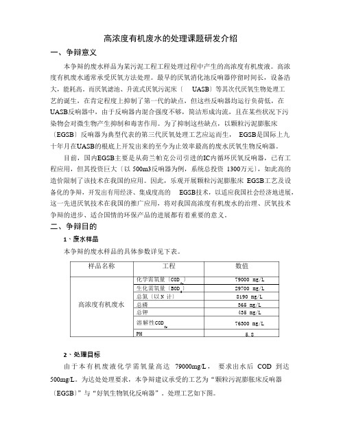 EGSB处理高浓度有机废水的实验方案