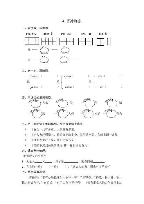 二年级语文部编版曹冲称象练习题及答案