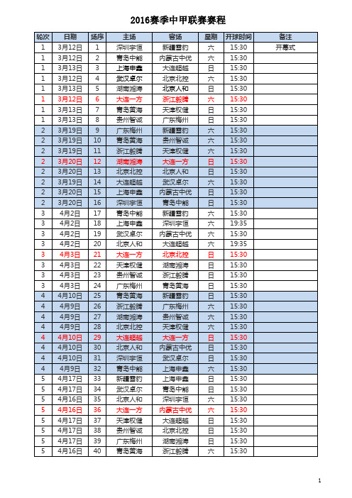 2016赛季中甲联赛赛程表