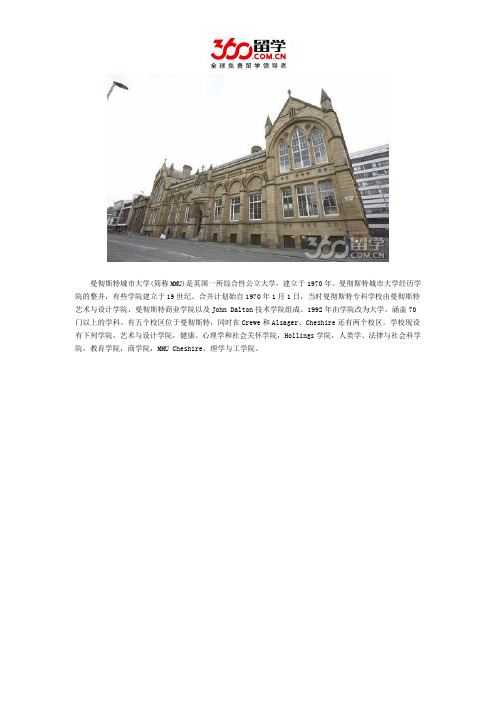 诺丁汉大学与曼彻斯特城市大学哪个好