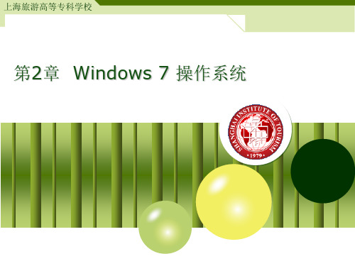 Windows 7 操作系统