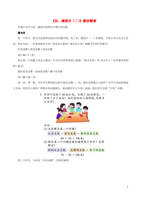 二年级数学上册 玩具城里的计算14加减混合二教材解读浙教版