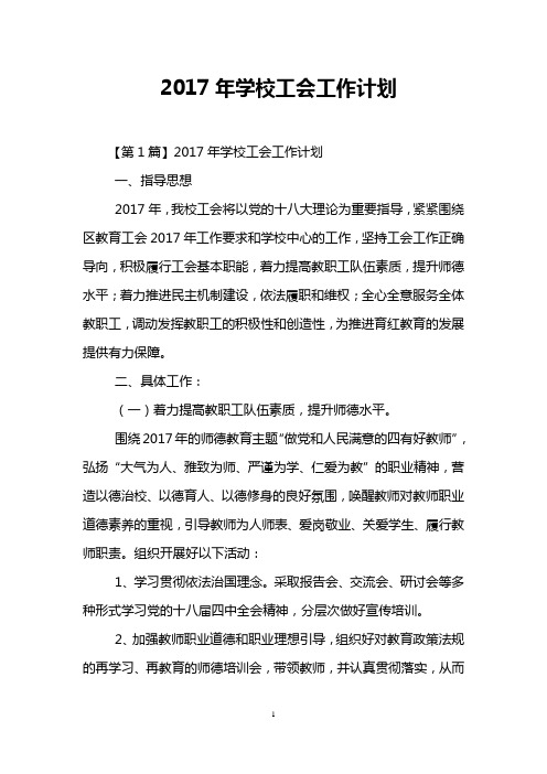 2017年学校工会工作计划