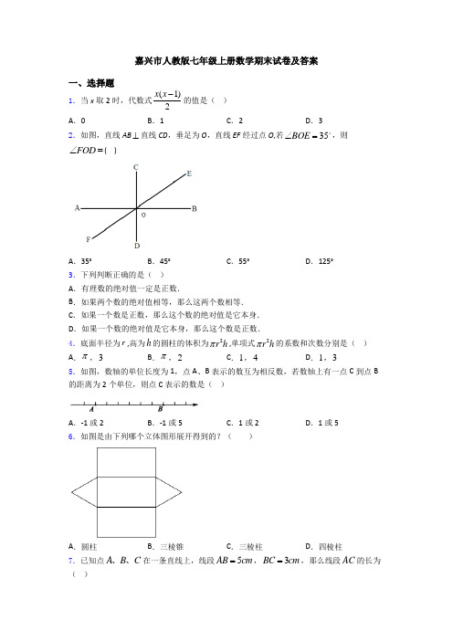 嘉兴市人教版七年级上册数学期末试卷及答案