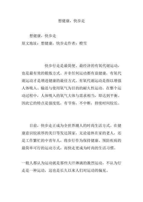 想健康快步走