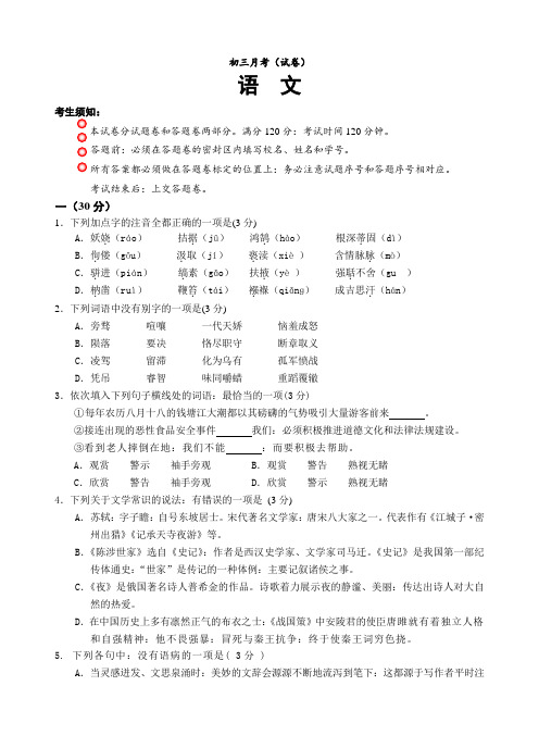 九年级语文10月检测试题及答案