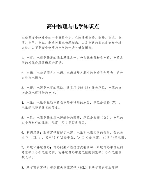 高中物理与电学知识点