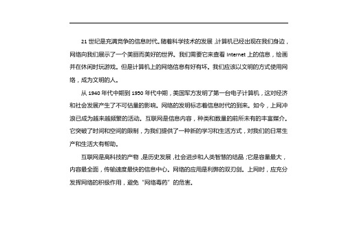 健康绿色上网做文明网络使者手抄报