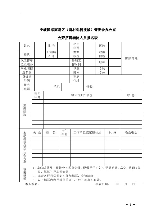 宁波国家高新区(新材料科技城)管委会办公室