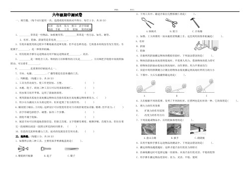 新教科版六年级科学上册第三单元测试卷含答案