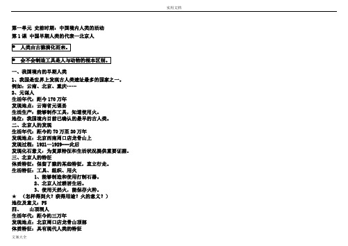 2017年七年级历史上册知识结构图 思维导图