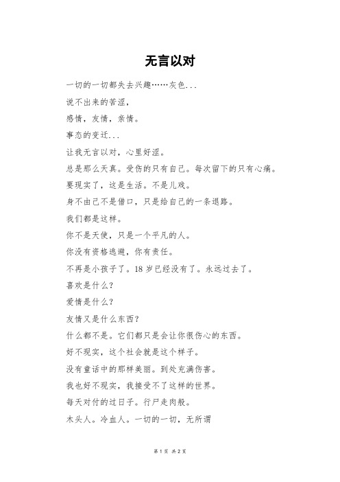 无言以对_三年级作文