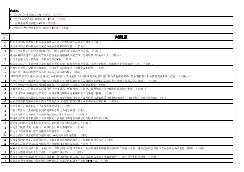 2016年会计继续教育题目及答案汇编