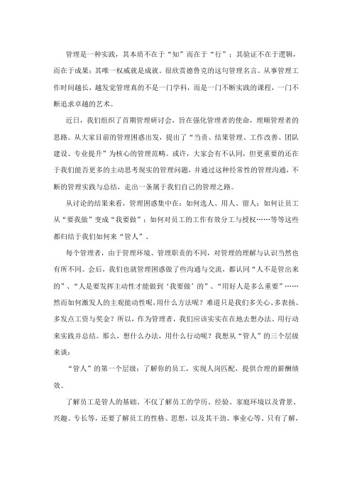 管理的三个阶段