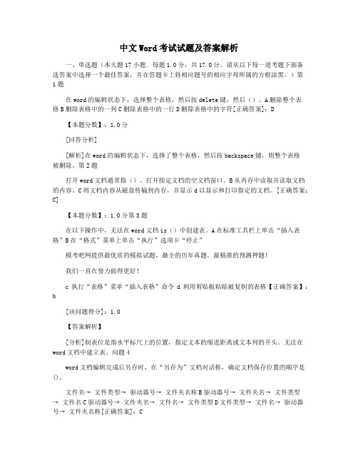 中文Word考试试题及答案解析