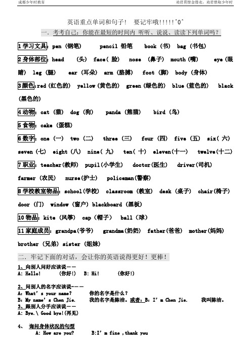 (完整版)外研版三年级英语上册_知识点归纳(单词、句型)