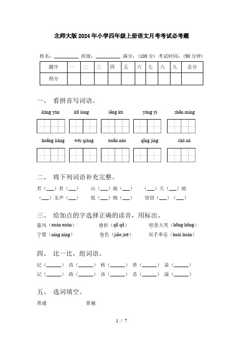 北师大版2024年小学四年级上册语文月考考试必考题