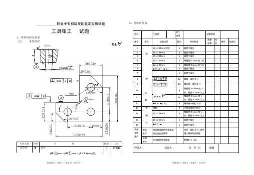 职业中专钳工初级鉴定实操试题