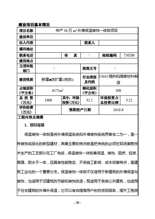 环境影响评价报告表：年产30万m2外墙保温装饰一体板项目环境影响报告表