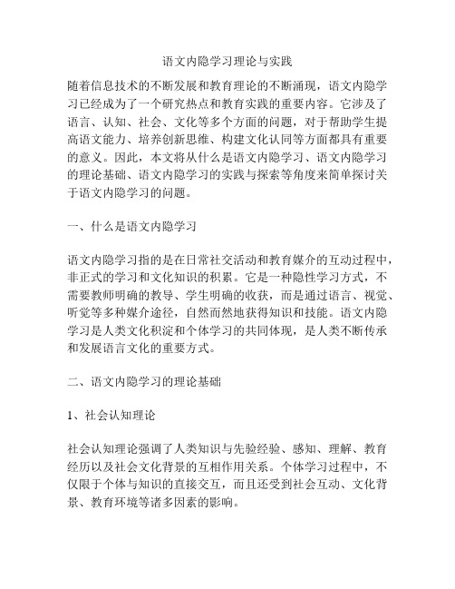 语文内隐学习理论与实践