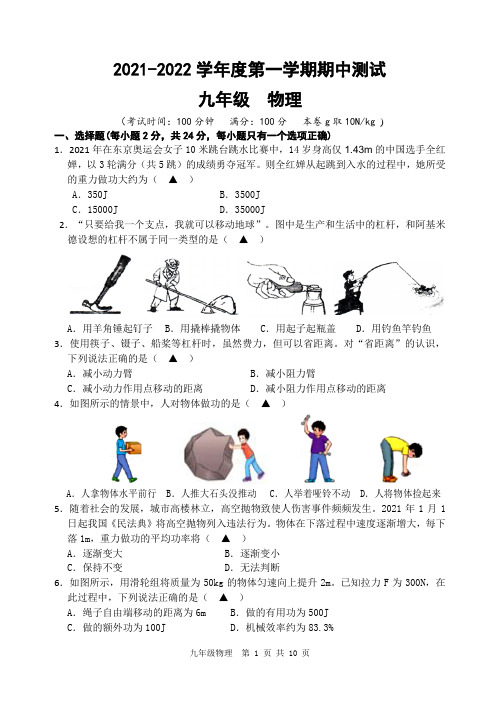 江苏省仪征市2021-2022学年上学期九年级物理期中测试试卷(word版 含答案)