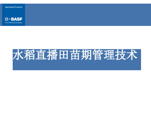 田普农民会(巴斯夫)