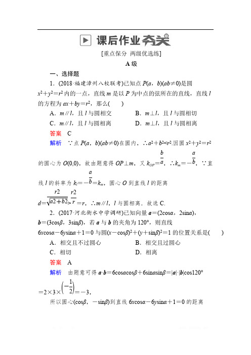 2019版高考数学(文)高分计划一轮狂刷练:第8章平面解析几何 8-4a