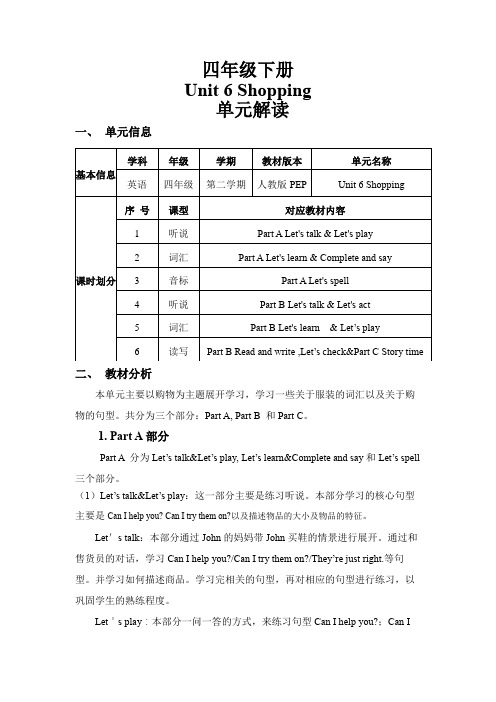 Unit6Shopping(单元解读)四年级英语下册人教PEP版(1)