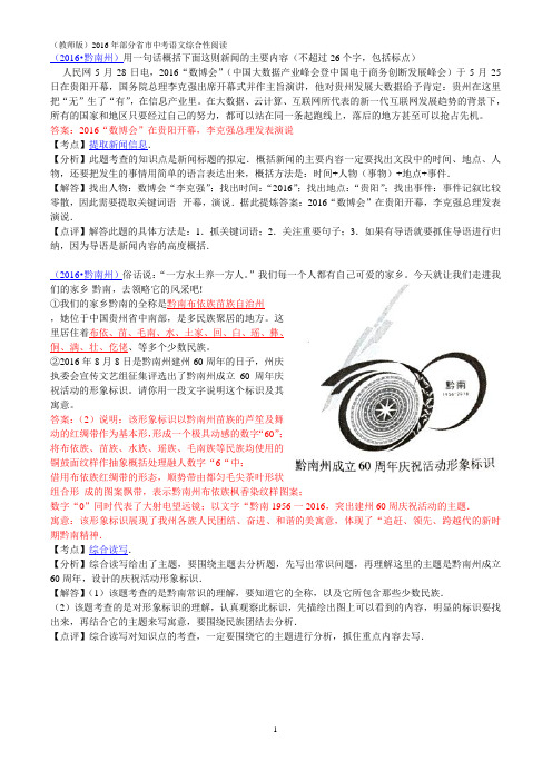 2016年部分省市中考语文综合性阅读 教师版