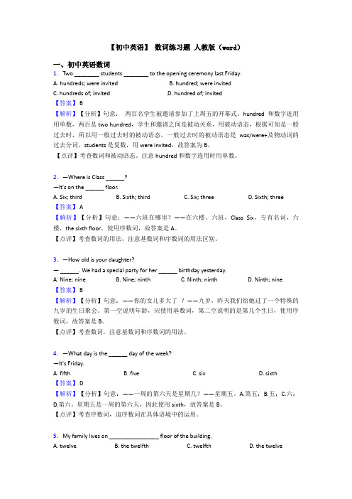 【初中英语】 数词练习题 人教版(word)