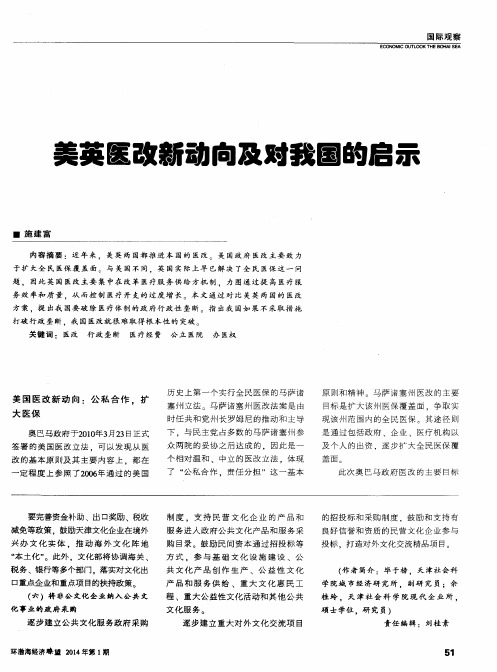 美英医改新动向及对我国的启示