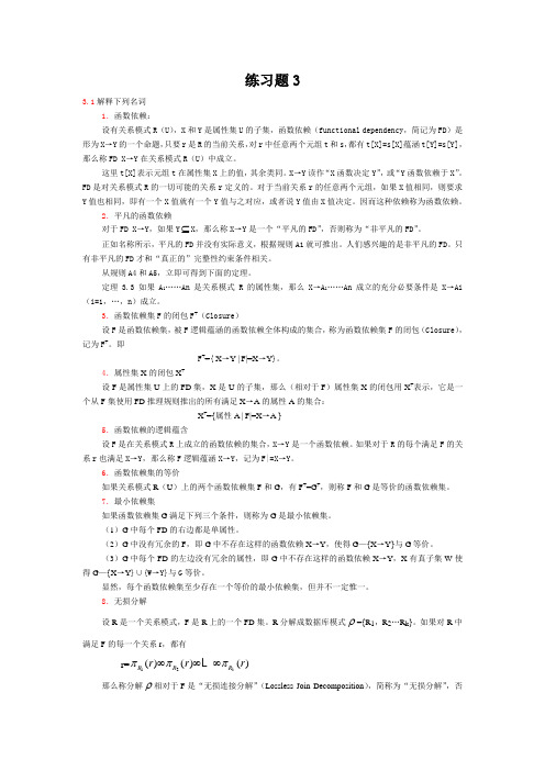 自考数据库系统原理(第3章)(代码：4735)练习题3