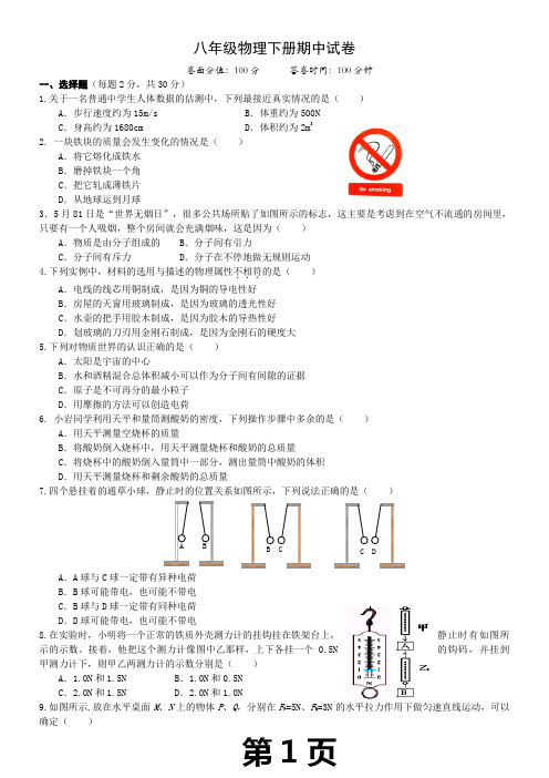 苏科版八年级物理下册期中考试试卷及答案