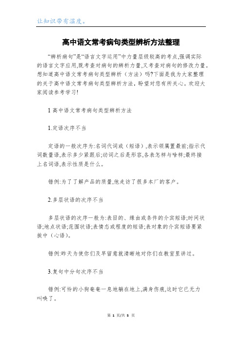 高中语文常考病句类型辨析方法整理