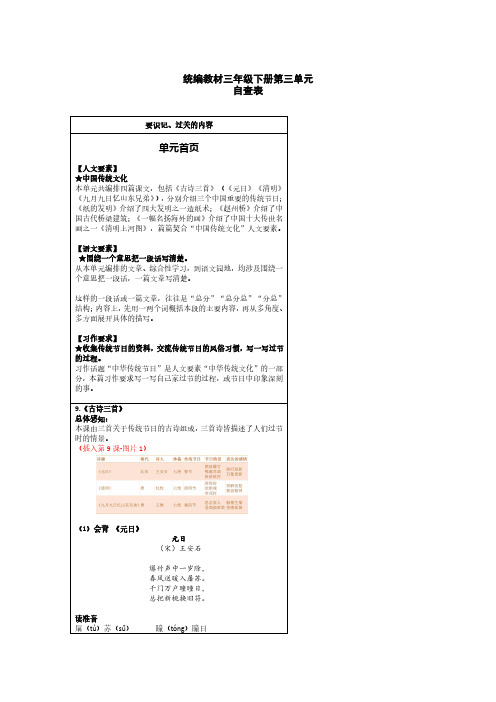 统编语文三年级下册第3单元 “地毯式”自主学习过关自查表