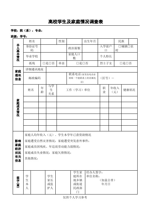 家庭经济情况调查表(新版)