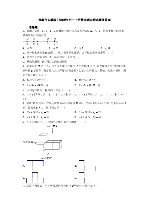 邯郸市人教版(七年级)初一上册数学期末测试题及答案