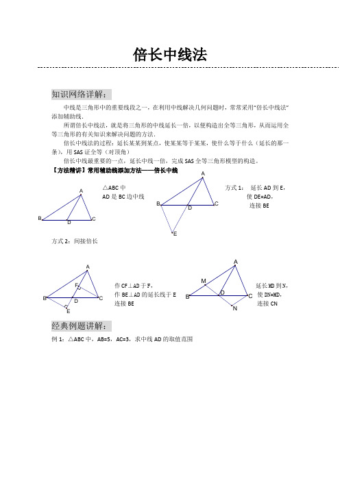 倍长中线法(经典例题)