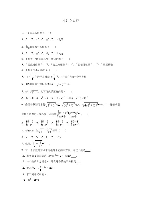 苏科版数学八级上《立方根》同步练习含答案